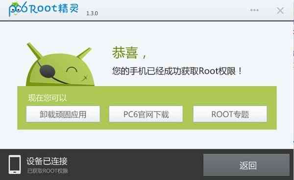《ROOT精灵专业版》软件免费下载|网络工具·3.2.0.0  第2张