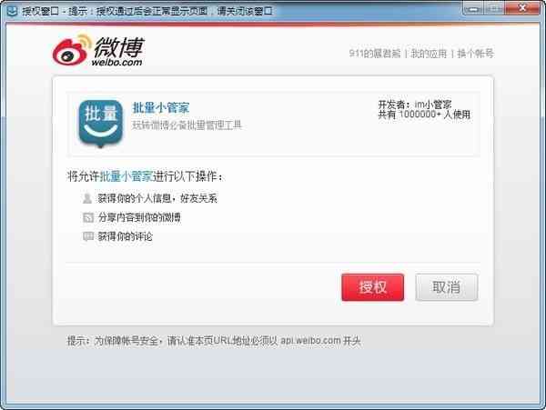 《批量小管家官方版》软件免费下载|网络工具·1.9.0 第3张 《批量小管家官方版》软件免费下载|网络工具·1.9.0 第3张