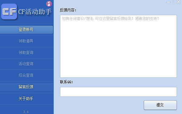 《CF活动助手网页版》软件免费下载|网络工具·6.0.3  第2张