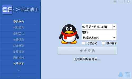 《CF活动助手网页版》软件免费下载|网络工具·6.0.3  第3张