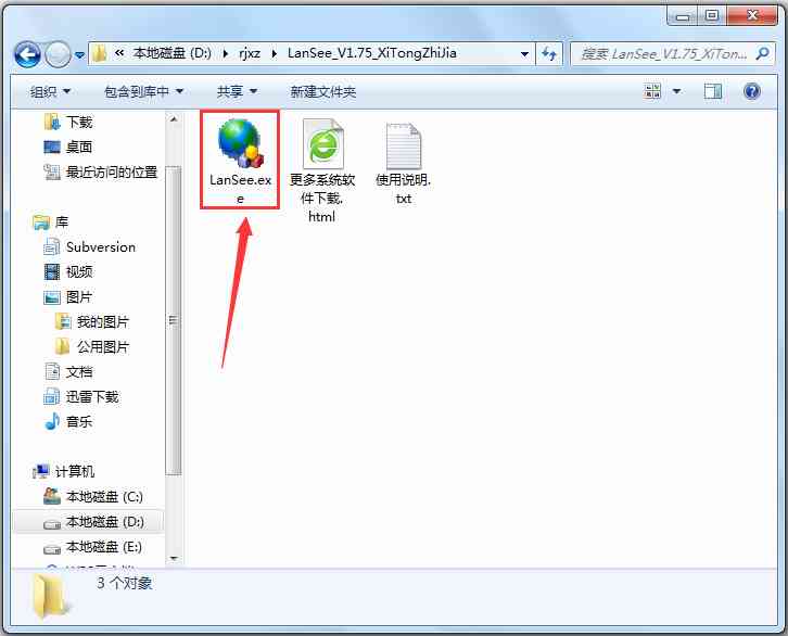 《局域网查看工具电脑版》软件免费下载|网络工具·1.72  第2张