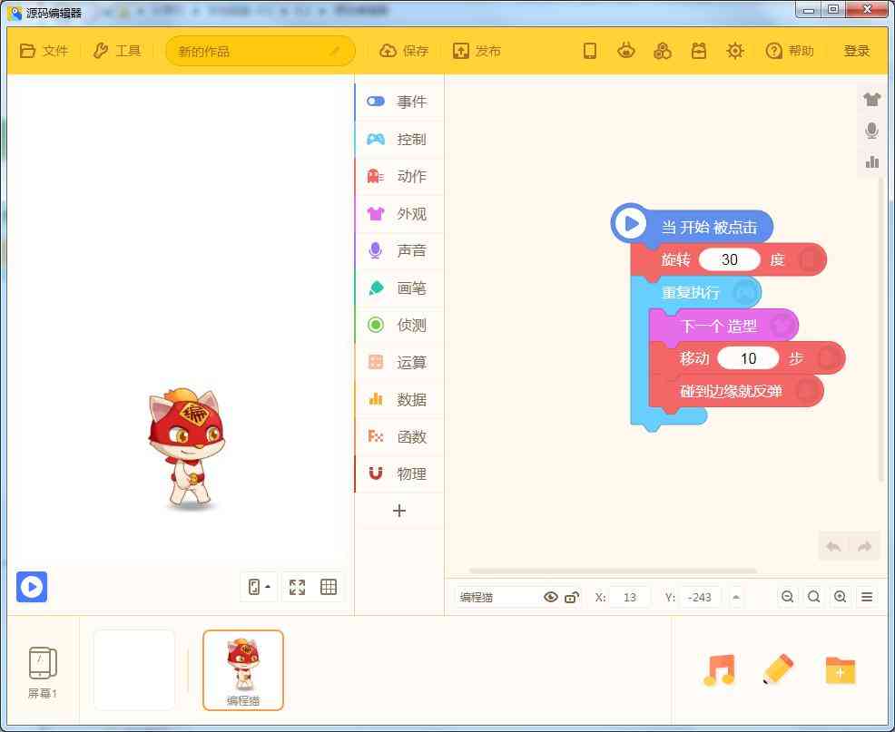 《源码编辑器概念版》软件免费下载|网络工具·4.11.16  第2张
