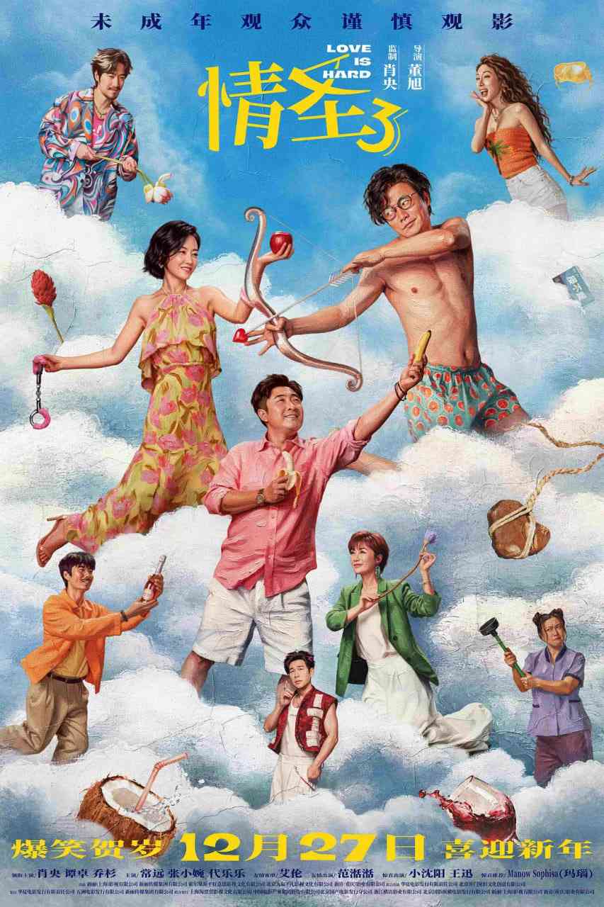 《情圣3》全集免费高清动漫无广告在线播放|喜剧,爱情·大陆·2025  第1张