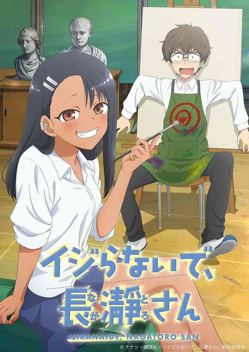 《不要欺负我，长瀞同学》全集免费高清动漫无广告在线播放|喜剧,动画·日本·2021  第1张