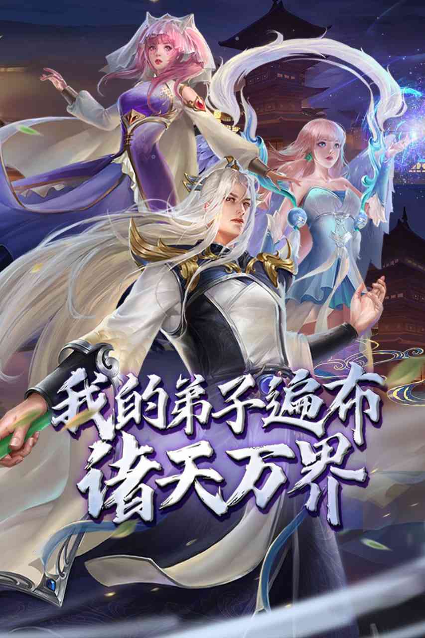 《我的弟子遍布诸天万界 第五季》全集免费高清动漫无广告在线播放|动画·中国大陆·2025  第1张