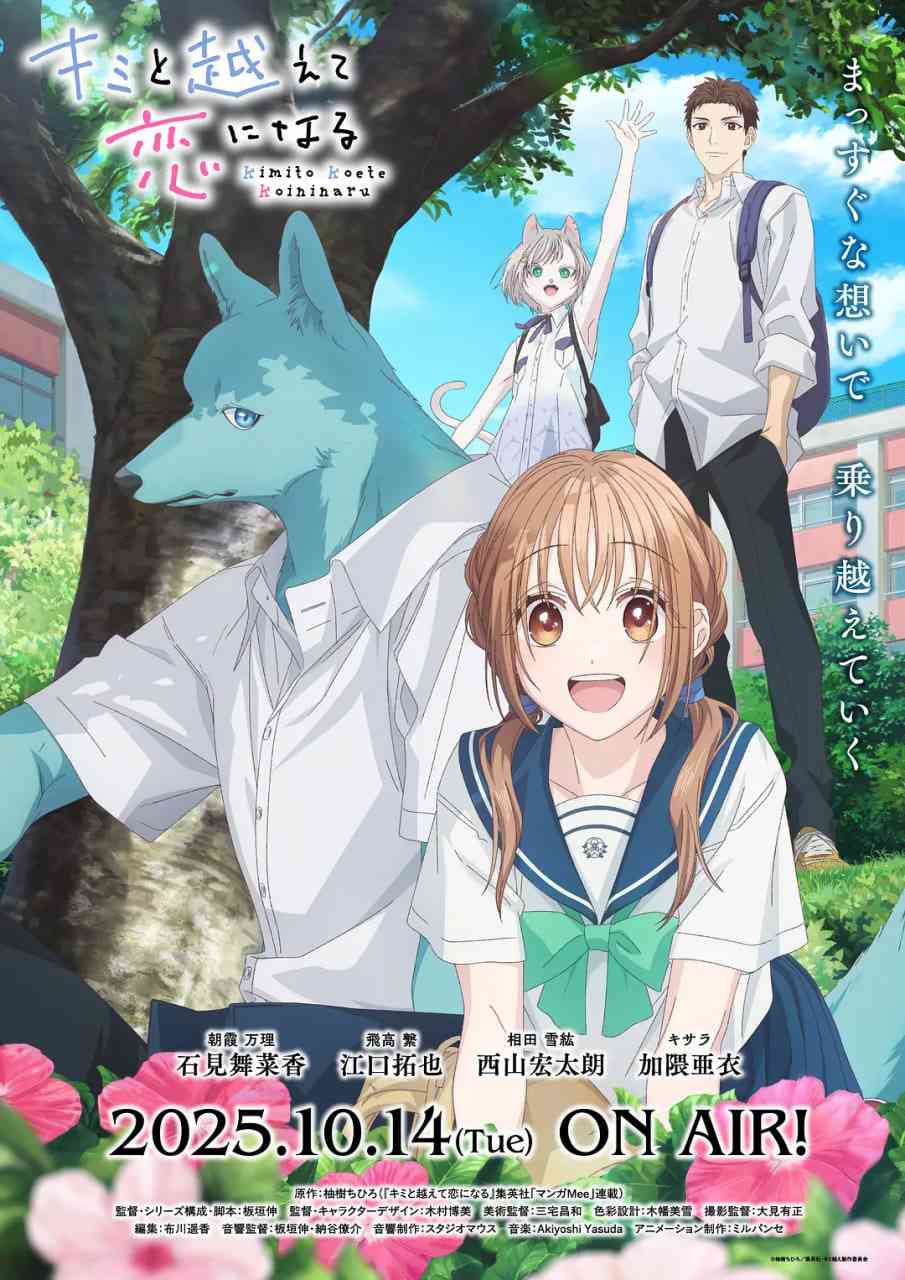 《跨越种族与你相恋》全集免费高清动漫无广告在线播放|剧情,爱情,动画·日本·2025  第1张