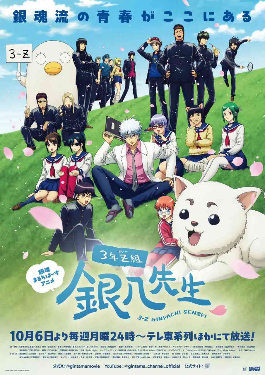 《3年Z组银八老师》全集免费高清动漫无广告在线播放|动画·日本·2025  第1张