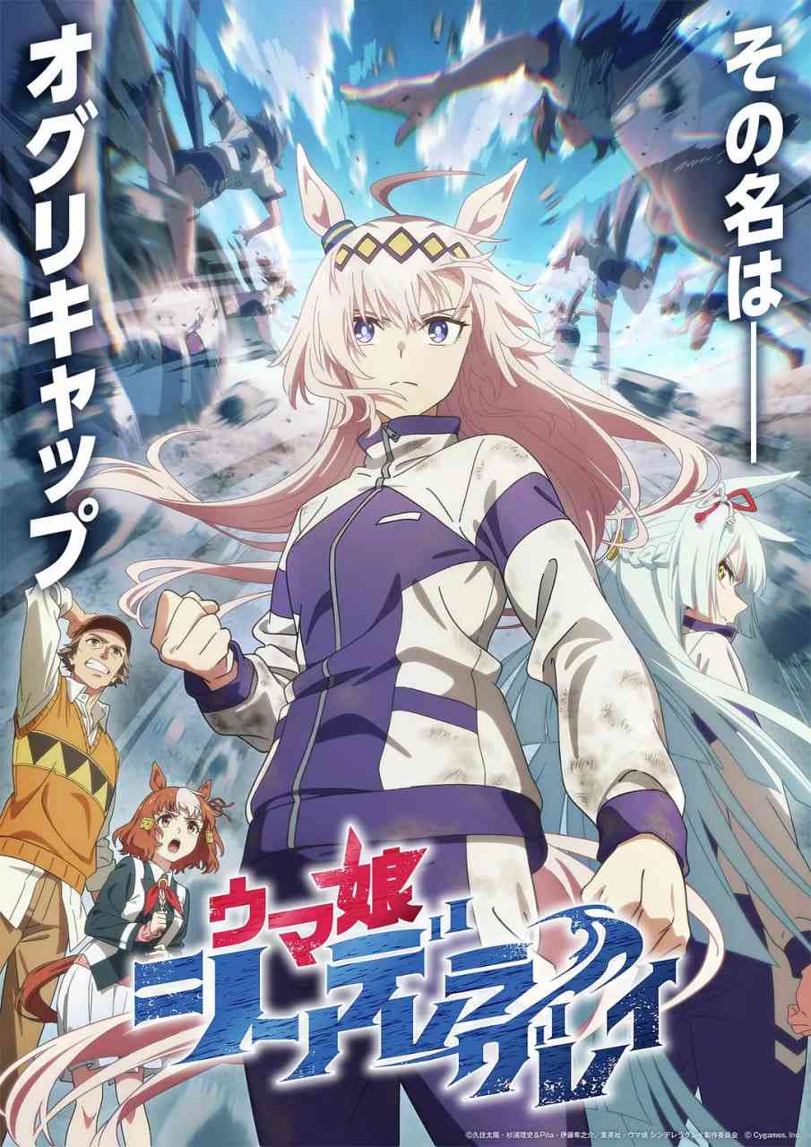 《赛马娘 芦毛灰姑娘》全集免费高清动漫无广告在线播放|动画·日本·2025  第1张