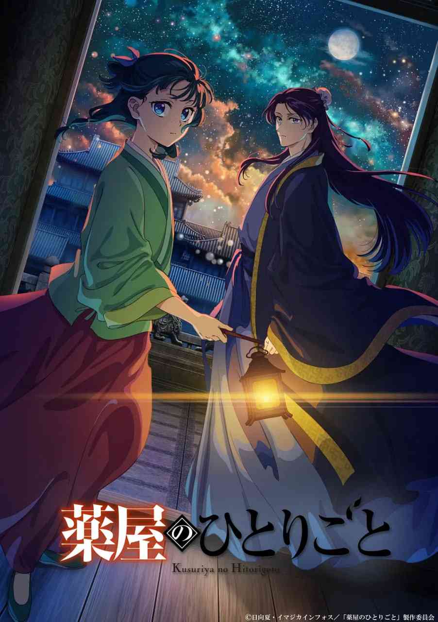 《药屋少女的呢喃 第二季》全集免费高清动漫无广告在线播放|动画·日本·2025  第1张
