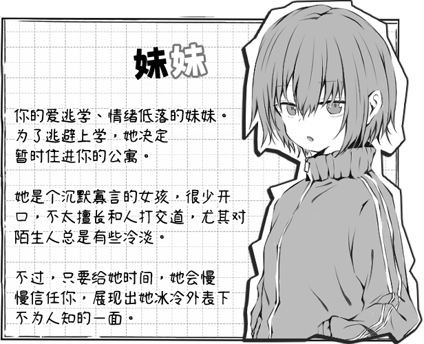 《与不登校妹妹一起的30天》Demo试玩体验版》游戏免费下载|模拟经营·女性主角·点击游戏·互动小说·动漫  第5张