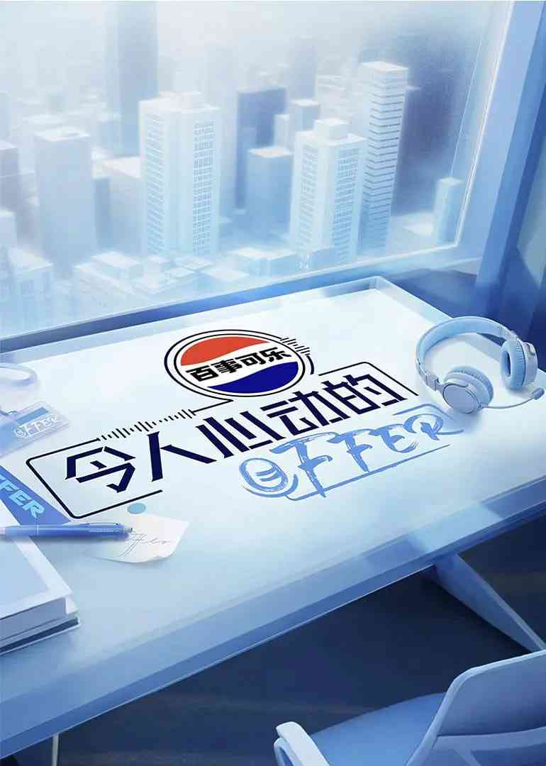 《令人心动的offer 第七季》全集免费高清综艺无广告在线播放|真人秀·中国大陆·2025  第1张