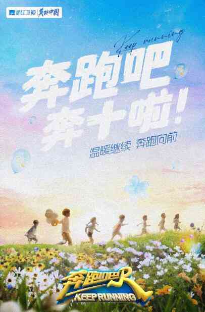 《奔跑吧 第六季》全集免费高清综艺无广告在线播放|其它,综艺·中国大陆·2022  第1张