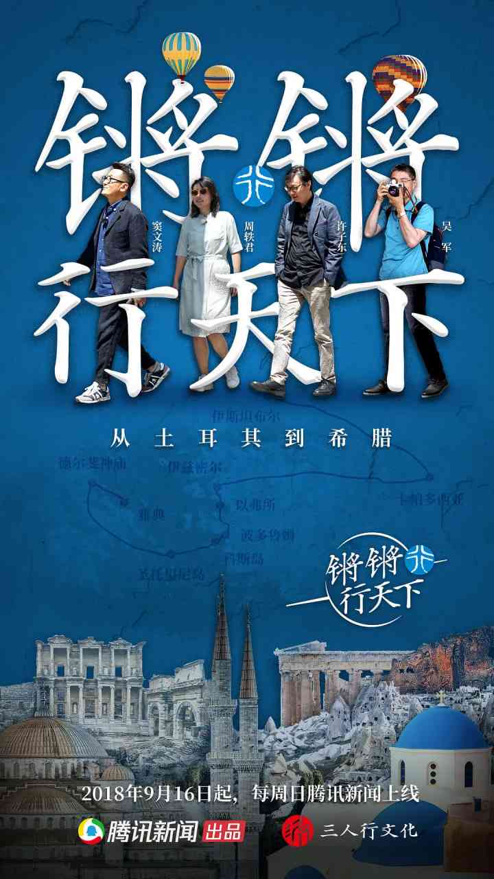 《锵锵行天下 第一季》全集免费高清综艺无广告在线播放|脱口秀·中国大陆·2018  第1张