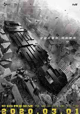 《大逃脱 第三季》全集免费高清综艺无广告在线播放|真人秀·韩国·2020  第1张
