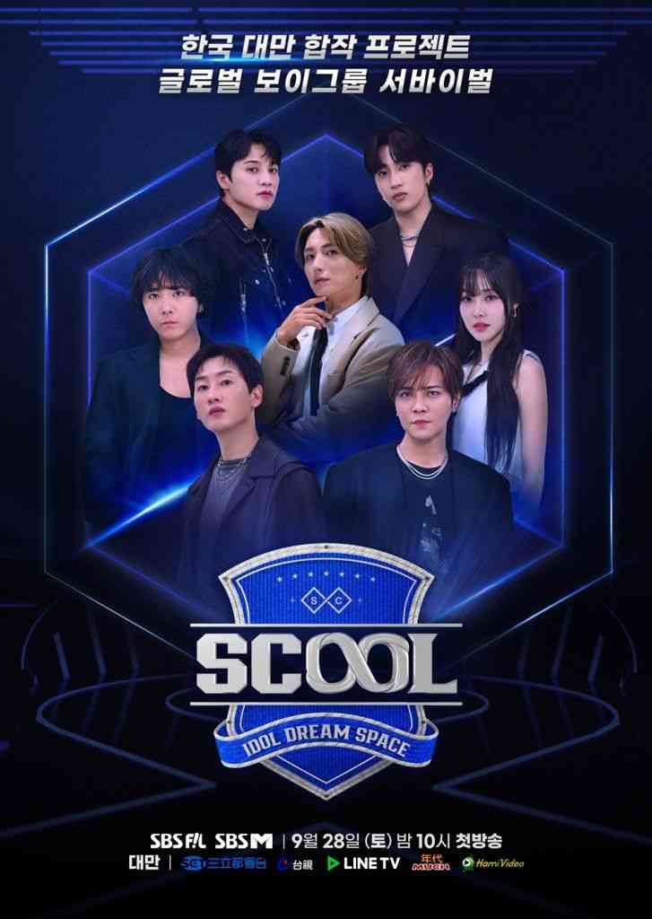《SCOOL》全集免费高清综艺无广告在线播放|选秀,日韩综艺,综艺·韩国 台湾·2024  第1张
