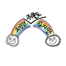 《虽然没准备什么菜 第二季》全集免费高清综艺无广告在线播放|真人秀·韩国·2022  第1张