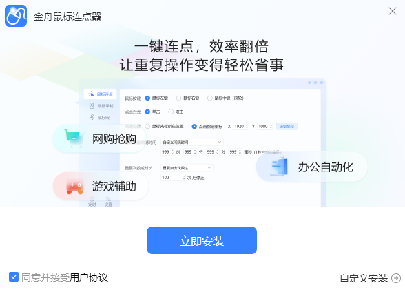 《金舟鼠标连点器概念版》软件免费下载|网络工具·2.6.5.0  第3张