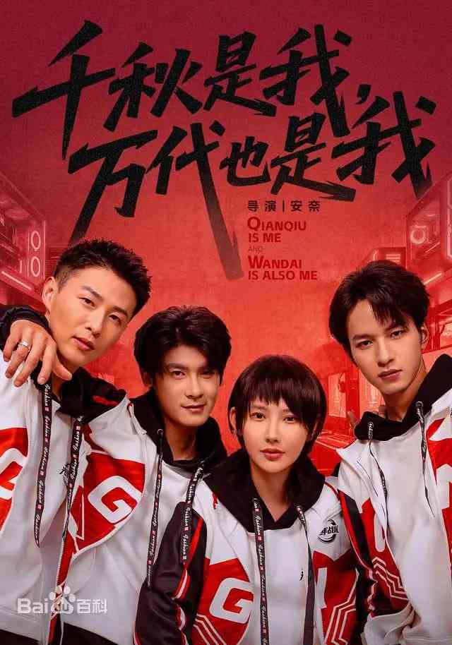 《千秋是我，万代也是我》全集免费高清短剧无广告在线播放|短剧·中国大陆·2026  第1张