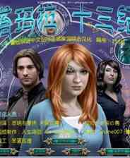 《塔玛拉：十三纪》简体中文免安装版》游戏免费下载|冒险游戏·解谜·剧情  第1张