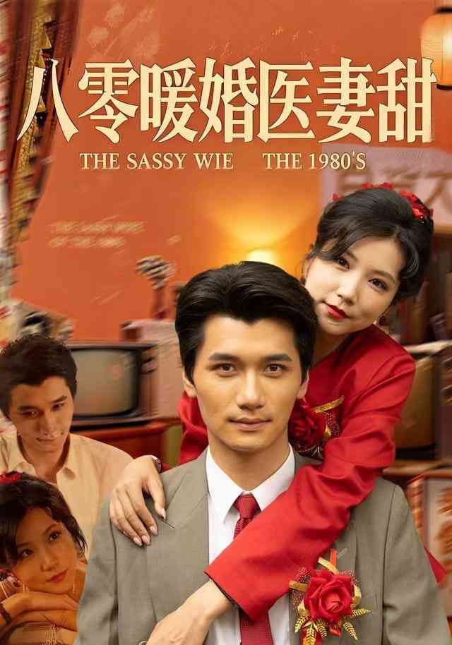 《家有肥妻好运来》全集免费高清短剧无广告在线播放|短剧·中国大陆·2026  第1张