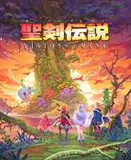 《圣剑传说》中文版》游戏免费下载|角色扮演·奇幻·日系角色扮演·剧情·复古  第1张