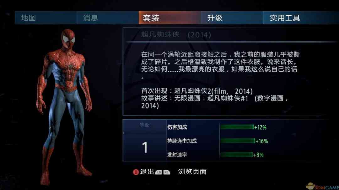 《神奇蜘蛛侠2》中文硬盘版》游戏免费下载|动作游戏·探险·解谜·闯关 第5张 《神奇蜘蛛侠2》中文硬盘版》游戏免费下载|动作游戏·探险·解谜·闯关 第5张