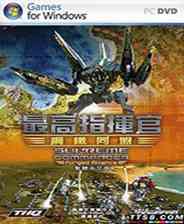 《最高指挥官：钢铁联盟》 简体中文免安装版》游戏免费下载|即时战略·战争·科幻  第1张