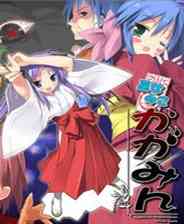 《巫女小镜大冒险》简体中文免安装版》游戏免费下载|角色扮演·二次元·横版·美少女  第1张