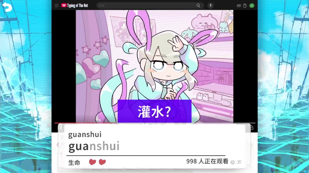 《主播女孩重度依赖 网络梗打字通》官方版》游戏免费下载|动作游戏·节奏·可爱·打字  第4张