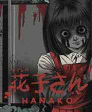 《花子》英文免安装版》游戏免费下载|冒险游戏·恐怖·生存·解谜·开放世界  第1张