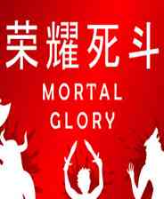 《荣耀死斗》简体中文免安装版》游戏免费下载|角色扮演·奇幻·回合制·像素图形·类 Rogue  第1张