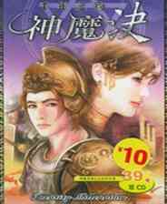 《神魔决：千年之约》简体中文免安装版》游戏免费下载|角色扮演·奇幻·文字游戏·剧情  第1张