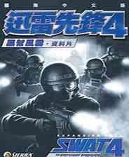 《迅雷先锋4：黑帮风云》繁体中文免安装版》游戏免费下载|第一人称射击·枪战·警匪  第1张