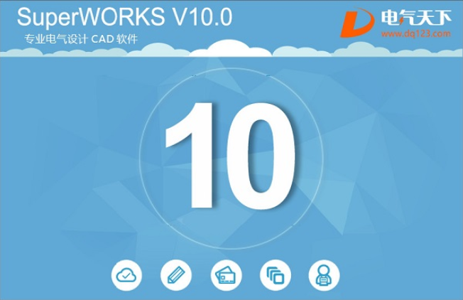 《SuperWORKS电脑版》软件免费下载|系统工具·10.0  第2张