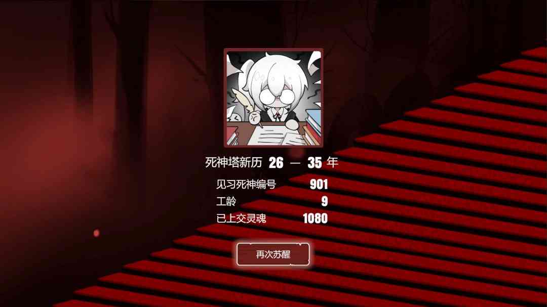 《死神模拟器》中文版》游戏免费下载|角色扮演·卡牌游戏·独立·国产·哥特  第4张