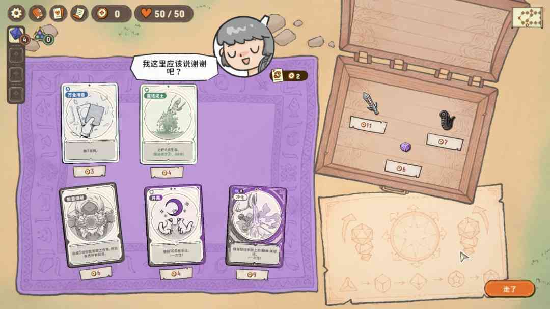 《骰子浪游者》中文版》游戏免费下载|桌面棋牌·卡牌游戏·国产·牌组构建·骰子 第5张 《骰子浪游者》中文版》游戏免费下载|桌面棋牌·卡牌游戏·国产·牌组构建·骰子 第5张