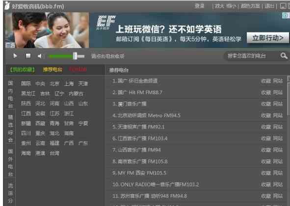 《好爱收音机电脑版》软件免费下载|网络工具·2.1.1611.1401 第2张 《好爱收音机电脑版》软件免费下载|网络工具·2.1.1611.1401 第2张