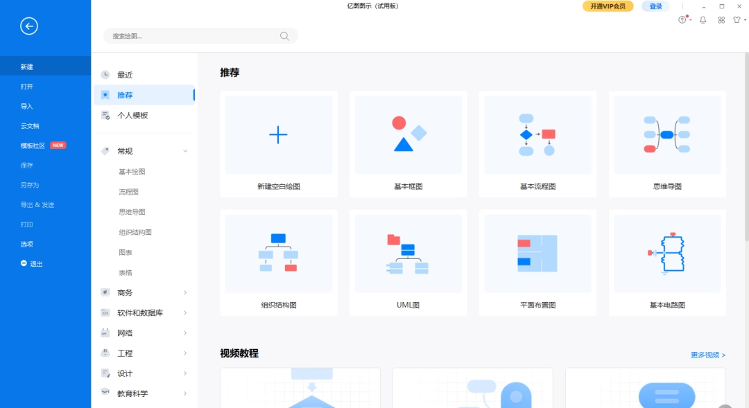 《Edraw Max官方版》软件免费下载|网络工具·14.0.2.1203  第2张