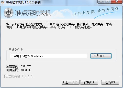《准点定时关机专业版》软件免费下载|网络工具·1.1.0.2  第3张