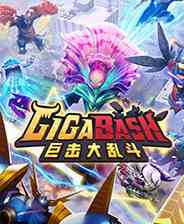 《巨击大乱斗》中文免安装版》游戏免费下载|动作游戏·卡通·科幻·玩家对战·欢乐  第1张