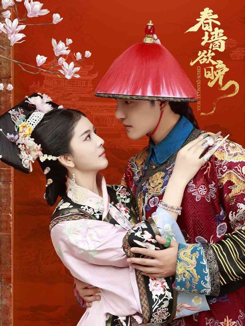 《春墙欲晚》全集免费高清短剧无广告在线播放|短剧·中国大陆·2025  第1张