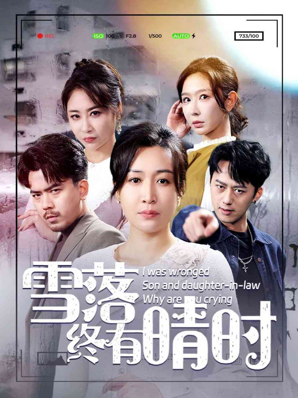 《雪落终有晴时》全集免费高清短剧无广告在线播放|短剧·中国大陆·2025  第1张