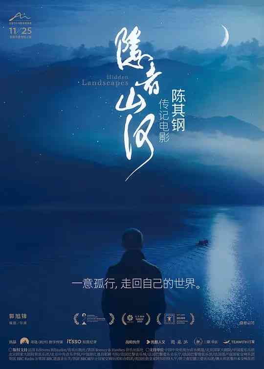 《隐者山河》最新免费高清电影无广告在线播放|纪录片,音乐·中国大陆·2024  第1张