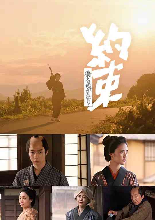《约束 2024》最新免费高清电影无广告在线播放|剧情·日本·2024  第1张