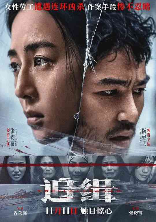 《追缉 查無此心》最新免费高清电影无广告在线播放|剧情,悬疑,犯罪·中国台湾·2023  第1张