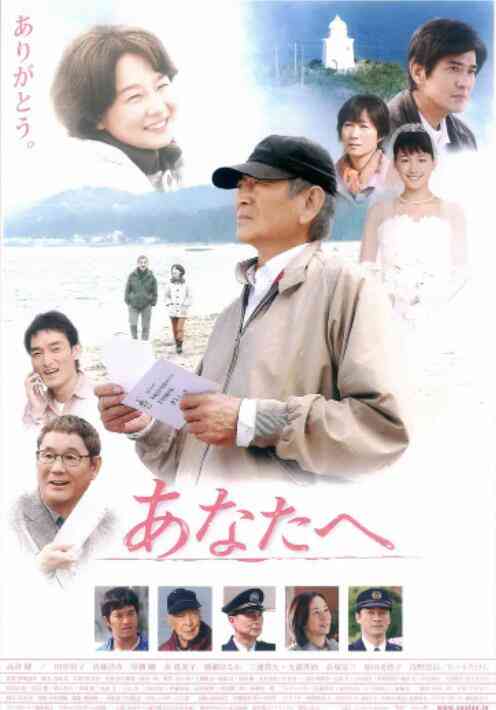 《致亲爱的你》最新免费高清电影无广告在线播放|剧情·日本·2012  第1张