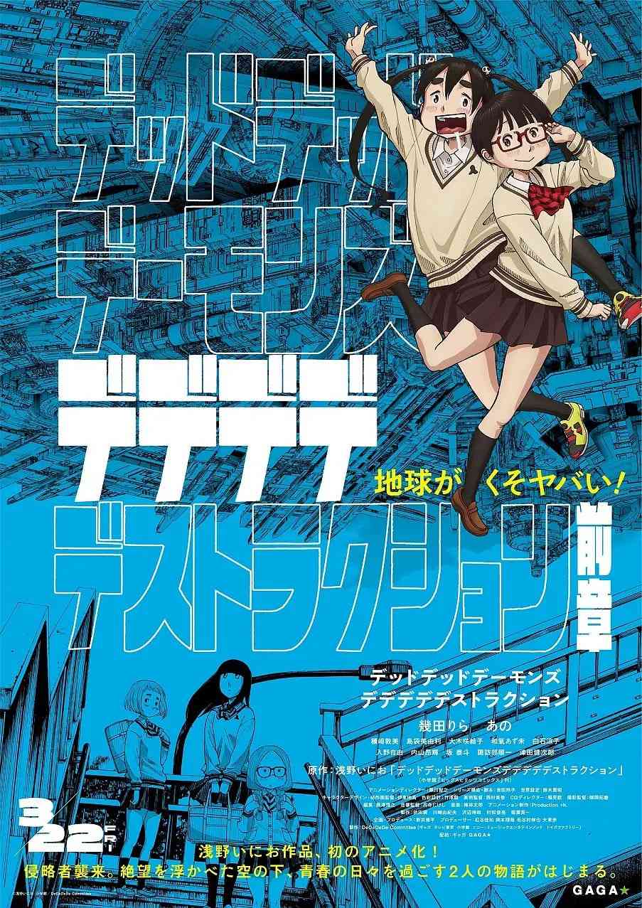 《恶魔的破坏 前篇》最新免费高清电影无广告在线播放|动画·日本·2024  第1张
