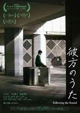 《彼方之歌》最新免费高清电影无广告在线播放|剧情·日本·2023  第1张