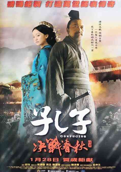 《孔子》最新免费高清电影无广告在线播放|剧情,传记,历史,古装·中国大陆,中国香港·2010  第1张