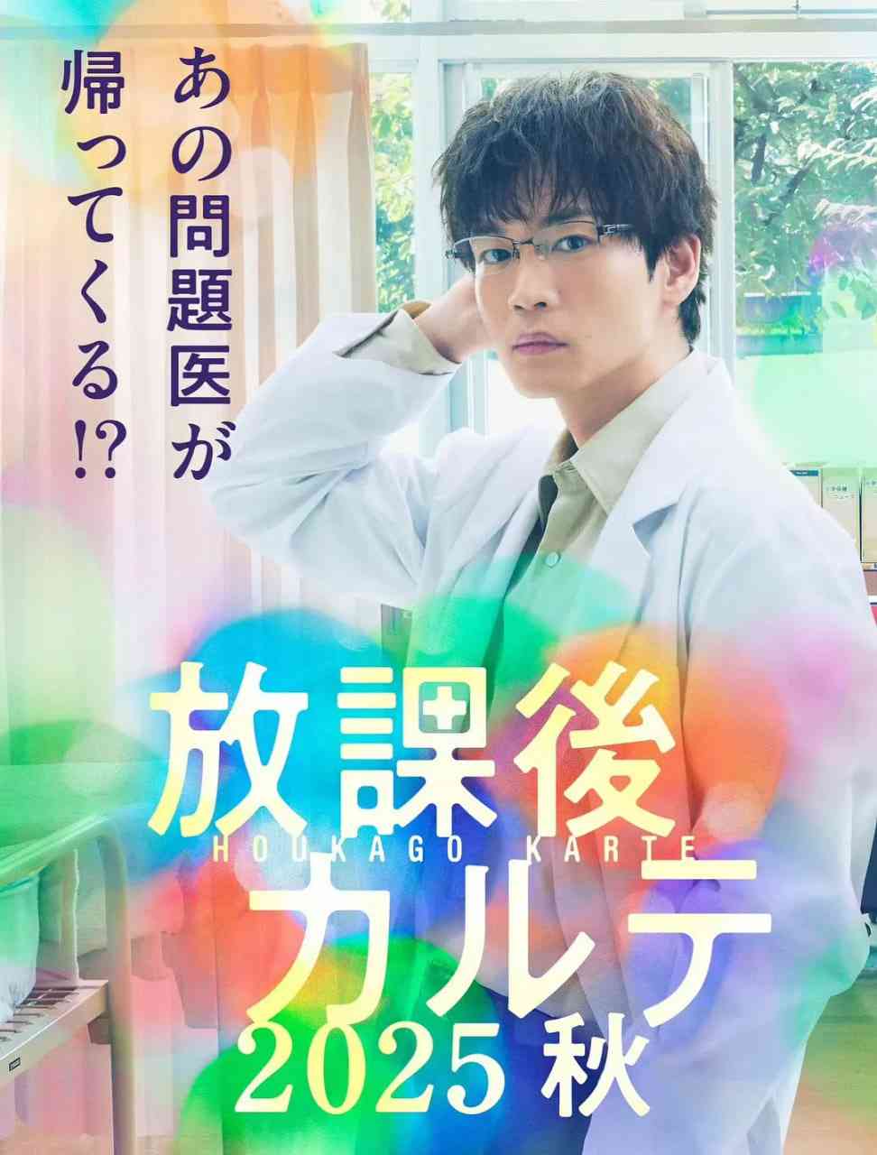 《放学后病历簿》最新免费高清电影无广告在线播放|剧情·日本·2025  第1张